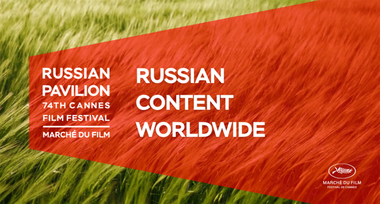 Россия на 74-м Каннском кинофестивале и Marche du Film