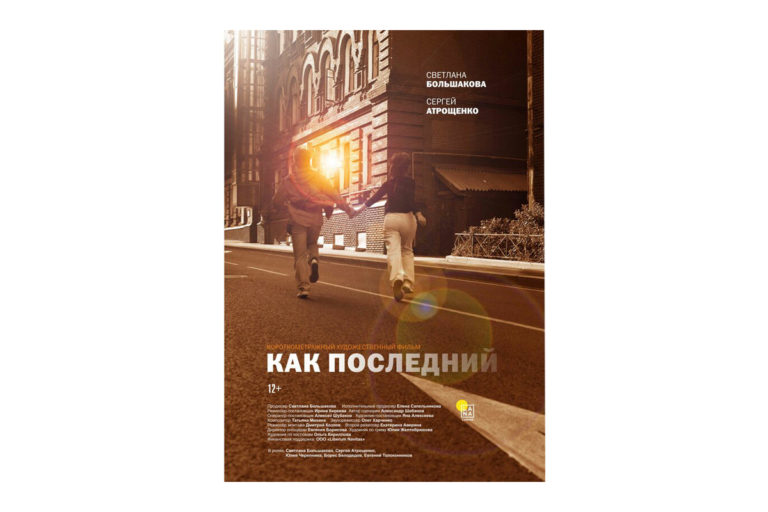 Как последний трейлер