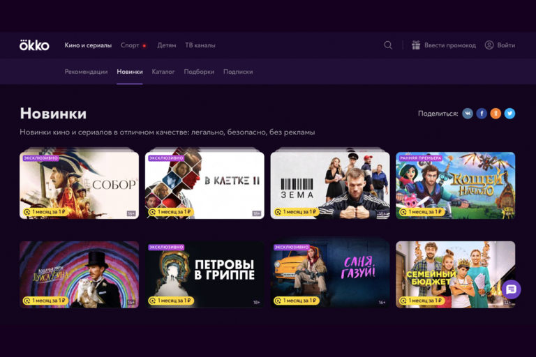 День новинок на Okko