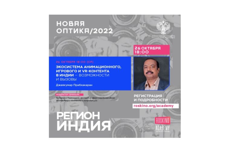 Семинары Новая оптика Роскино Индия