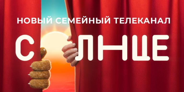 Новый семейный телеканал Солнце