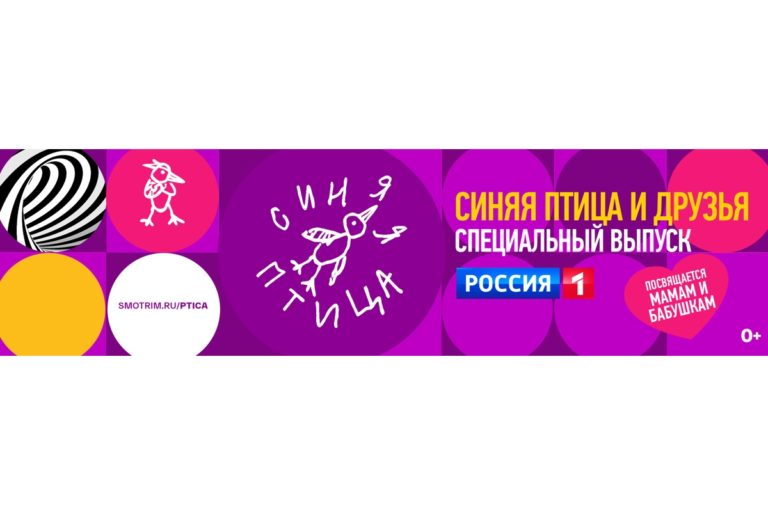 Синяя птица и друзья на телеканале Россия