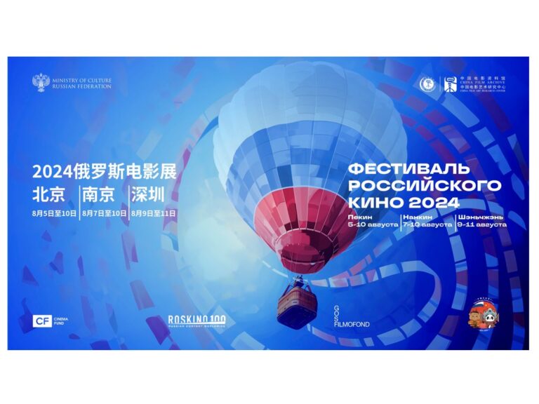 Фестиваль российского кино в Китае