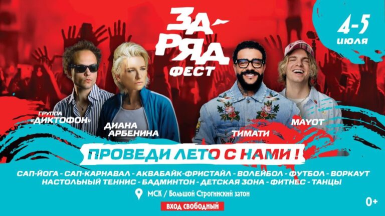 Заряд Фест радио Энерджи