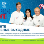 Русское Радио на спорте