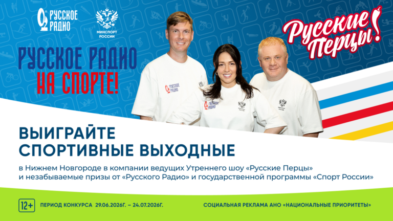 Русское Радио на спорте